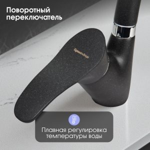 Смеситель Zigmund & Shtain 0300  смеситель ZS ТЕМН.СКАЛА