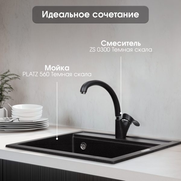 Смеситель Zigmund & Shtain 0300  смеситель ZS ТЕМН.СКАЛА