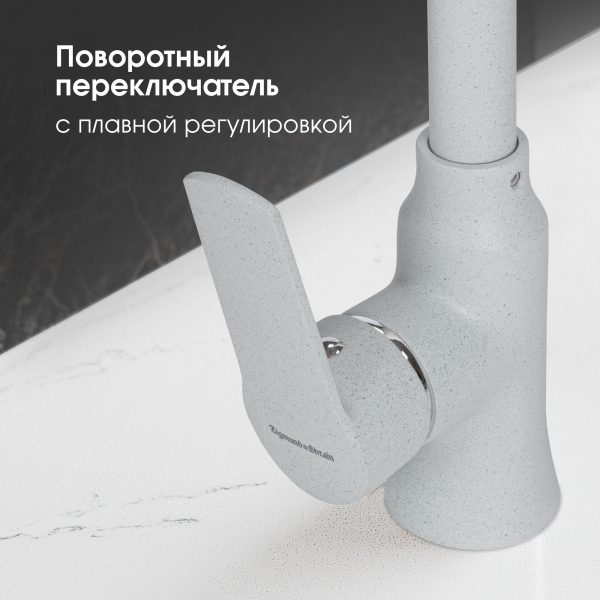 Смеситель Zigmund & Shtain 0400  смеситель ZS МЛЕЧН.ПУТЬ