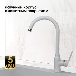 Смеситель Zigmund & Shtain 0400  смеситель ZS МЛЕЧН.ПУТЬ