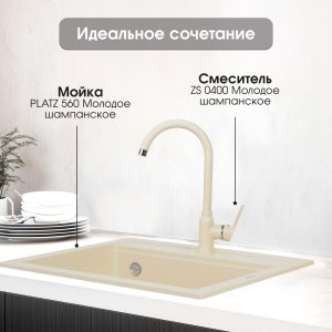 Смеситель Zigmund & Shtain 0400  смеситель ZS МОЛОД.ШАМП