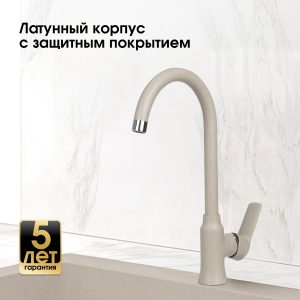 Смеситель Zigmund & Shtain 0400  смеситель ZS РЕЧН.ПЕСОК