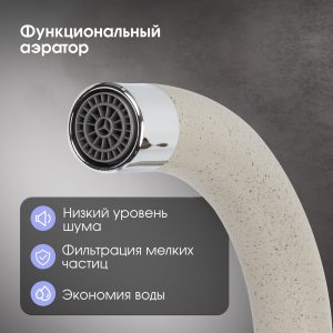 Смеситель Zigmund & Shtain 0400  смеситель ZS РЕЧН.ПЕСОК