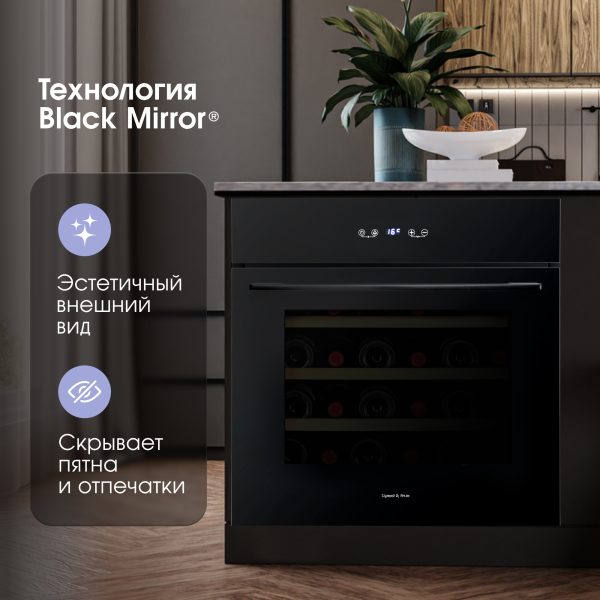 Винный шкаф Zigmund & Shtain BR 21 X