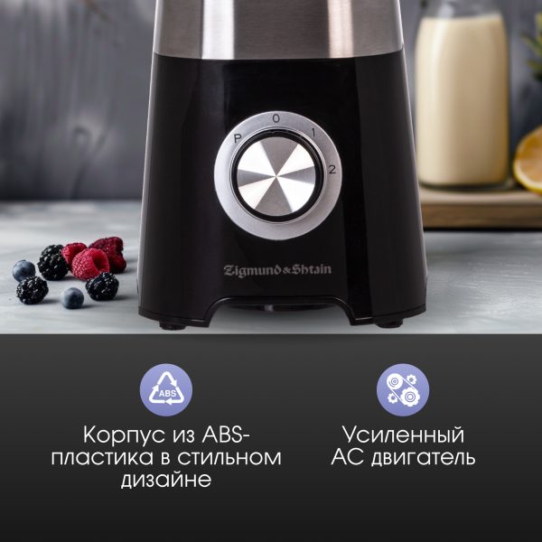 Блендер Zigmund & Shtain BS-443 D