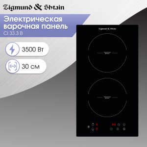 Варочная панель Zigmund & Shtain CI 33.3 B