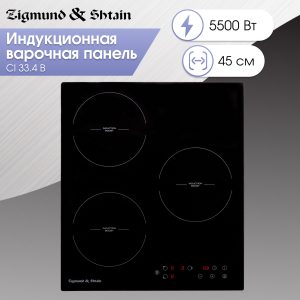 Варочная панель Zigmund & Shtain CI 33.4 B