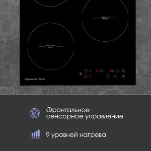 Варочная панель Zigmund & Shtain CI 33.4 B