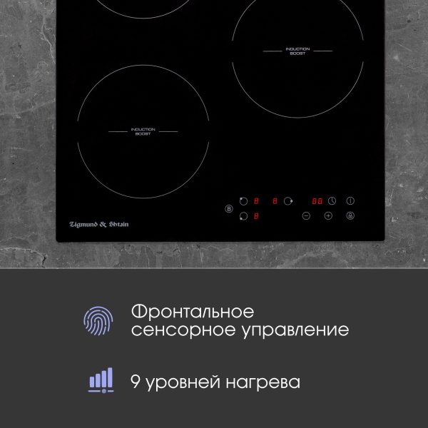 Варочная панель Zigmund & Shtain CI 33.4 B