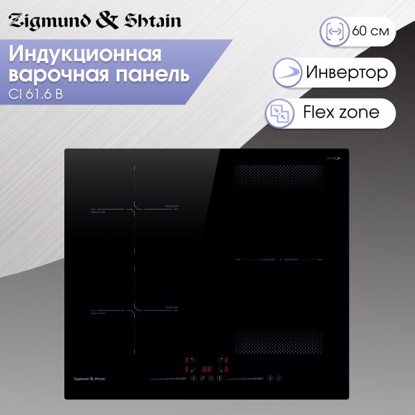 Варочная панель Zigmund & Shtain CI 61.6 B