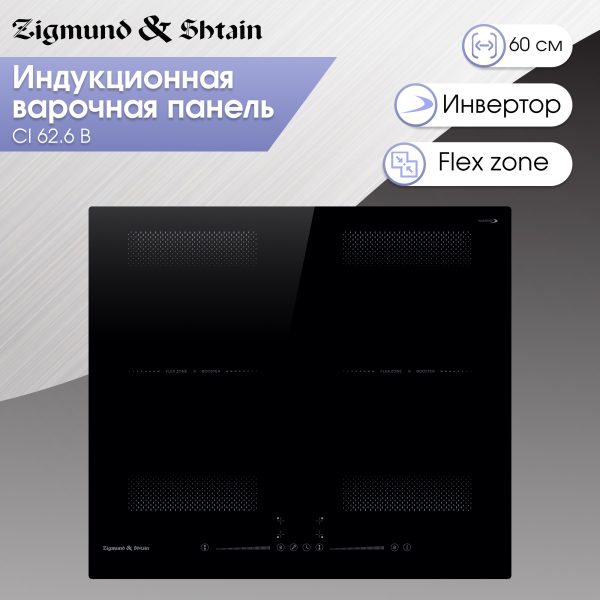 Варочная панель Zigmund & Shtain CI 62.6 B
