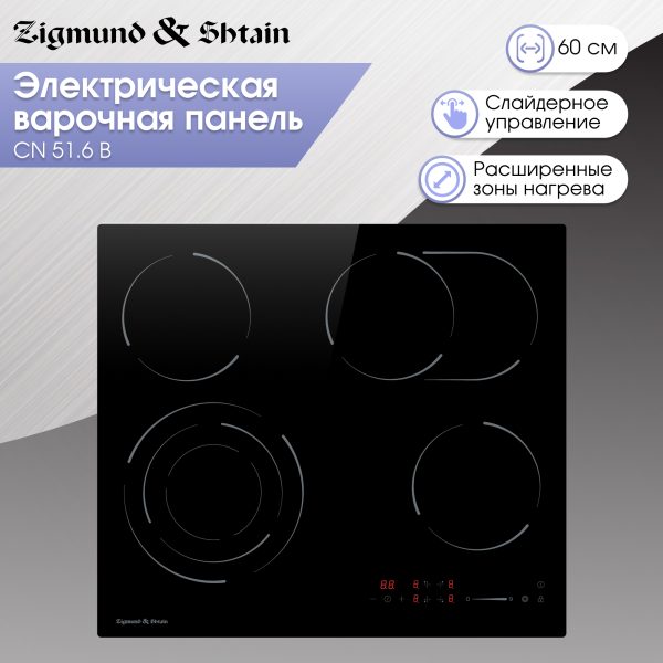 Варочная панель Zigmund & Shtain CN 51.6 B