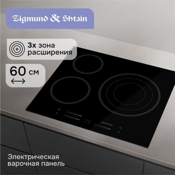 Варочная панель Zigmund & Shtain CN 53.6 B