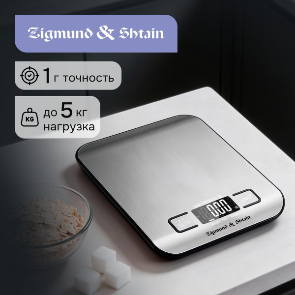Кухонные весы Zigmund & Shtain DS-122