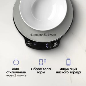 Кухонные весы Zigmund & Shtain DS-123