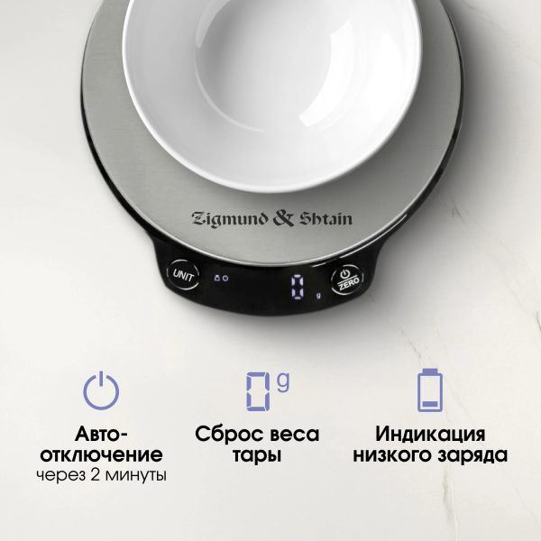 Кухонные весы Zigmund & Shtain DS-123
