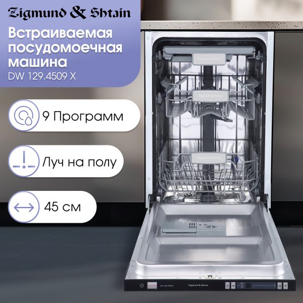 Посудомоечная машина Zigmund & Shtain DW 129.4509 X