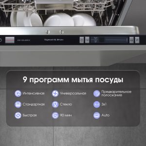 Посудомоечная машина Zigmund & Shtain DW 129.4509 X