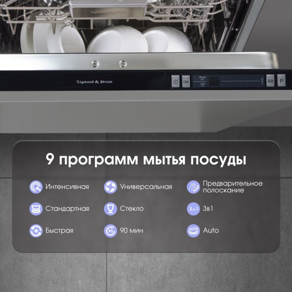 Посудомоечная машина Zigmund & Shtain DW 129.6009 X