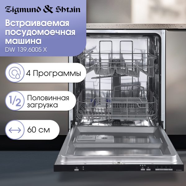 Посудомоечная машина Zigmund & Shtain DW 139.6005 X