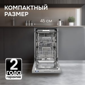 Посудомоечная машина Zigmund & Shtain DW 301.4