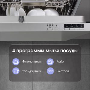 Посудомоечная машина Zigmund & Shtain DW 303.4