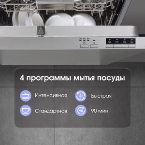 Посудомоечная машина Zigmund & Shtain DW 303.6