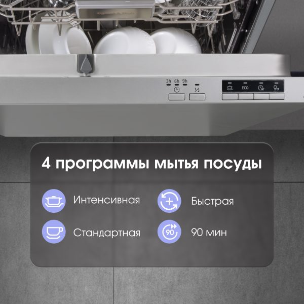 Посудомоечная машина Zigmund & Shtain DW 303.6