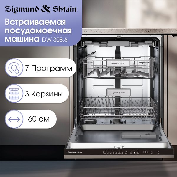 Посудомоечная машина Zigmund & Shtain DW 308.6