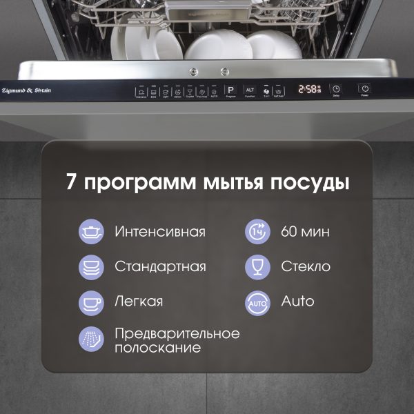 Посудомоечная машина Zigmund & Shtain DW 308.6