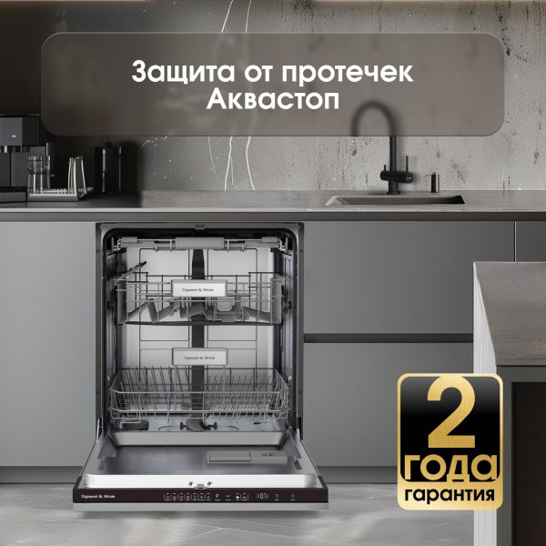 Посудомоечная машина Zigmund & Shtain DW 308.6