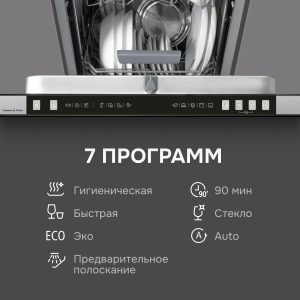 Посудомоечная машина Zigmund & Shtain DW 310.4