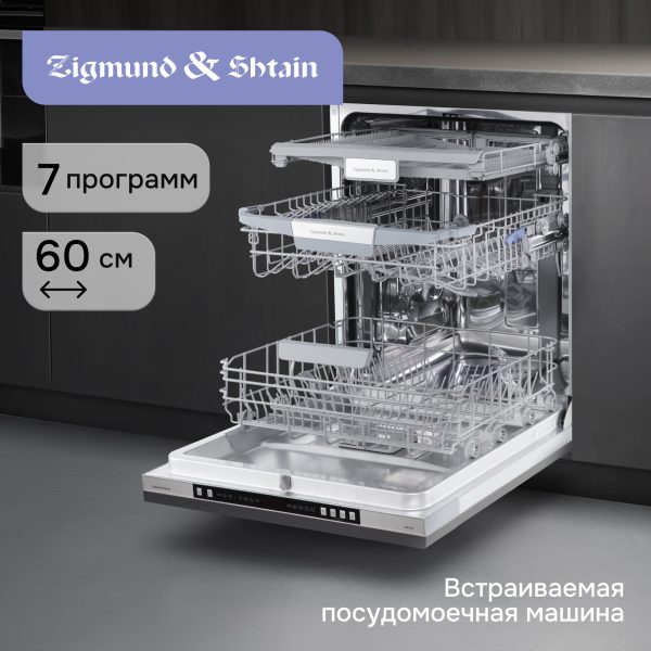 Посудомоечная машина Zigmund & Shtain DW 310.6