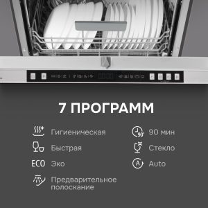 Посудомоечная машина Zigmund & Shtain DW 310.6