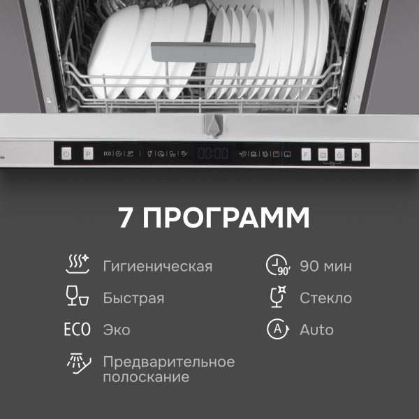 Посудомоечная машина Zigmund & Shtain DW 310.6