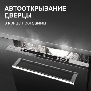 Посудомоечная машина Zigmund & Shtain DW 310.6