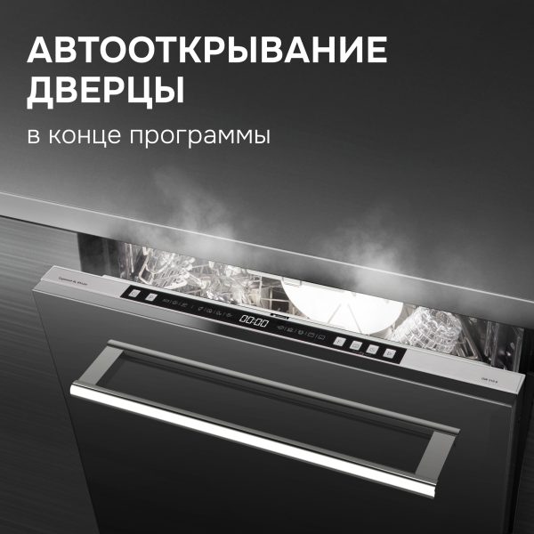 Посудомоечная машина Zigmund & Shtain DW 310.6