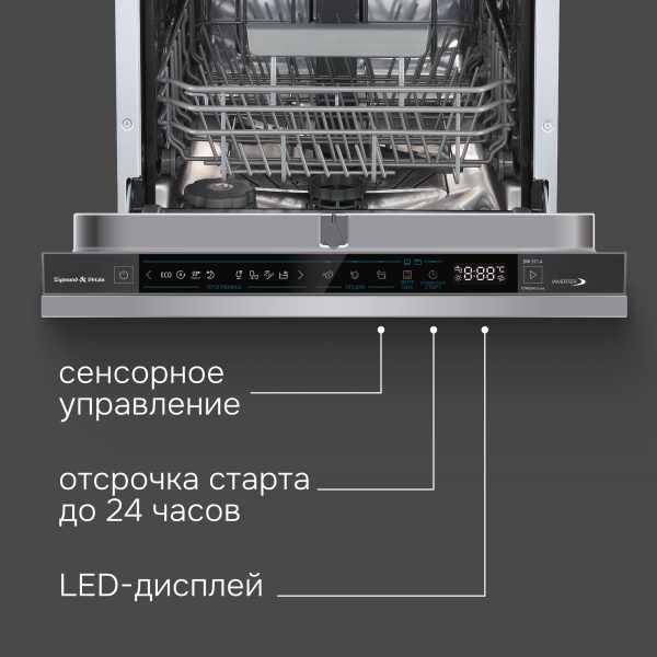 Посудомоечная машина Zigmund & Shtain DW 311.4