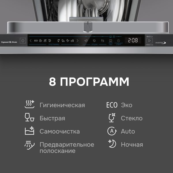Посудомоечная машина Zigmund & Shtain DW 311.4