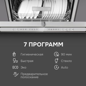 Посудомоечная машина Zigmund & Shtain DW 312.6