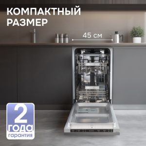 Посудомоечная машина Zigmund & Shtain DW 314.4