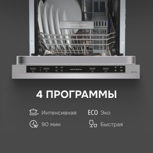 Посудомоечная машина Zigmund & Shtain DW 314.4