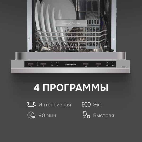 Посудомоечная машина Zigmund & Shtain DW 314.4