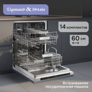 Посудомоечная машина Zigmund & Shtain DW 314.6