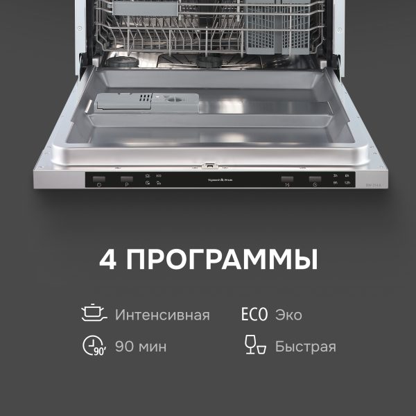 Посудомоечная машина Zigmund & Shtain DW 314.6