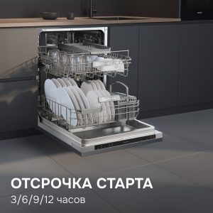 Посудомоечная машина Zigmund & Shtain DW 314.6