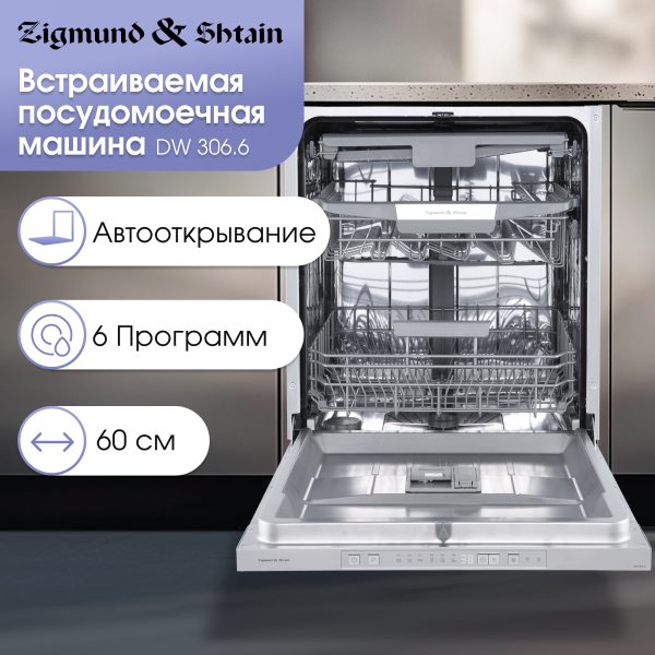 Посудомоечная машина Zigmund & Shtain DW 306.6