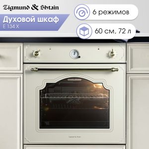 Духовой электрический шкаф Zigmund & Shtain E 134 X