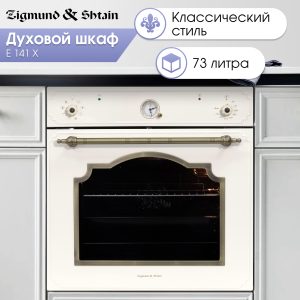 Духовой электрический шкаф Zigmund & Shtain E 141 X