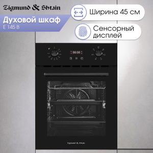 Духовой электрический шкаф Zigmund & Shtain E 145 B
